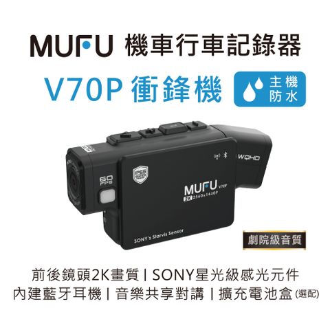 MUFU 2K高畫質雙鏡頭藍牙機車行車記錄器V70P(贈64GB記憶卡)