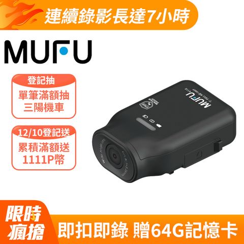 MUFU 新品募資 突破364萬機車行車記錄器V11S(贈64GB記憶卡)連續錄影7小時