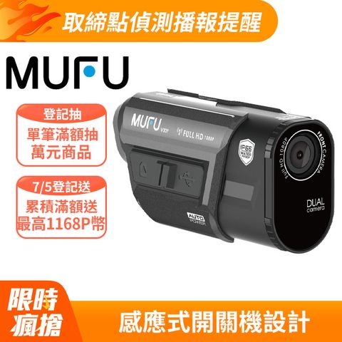 年度低價$2990 要買要快 GPS測速點提醒【MUFU】前後雙錄機車行車記錄器V30P好神機 連續錄影7小時