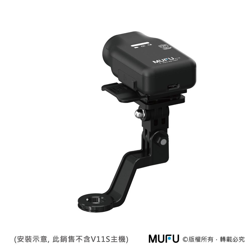 MUFU V11S 後照鏡Z型支架組