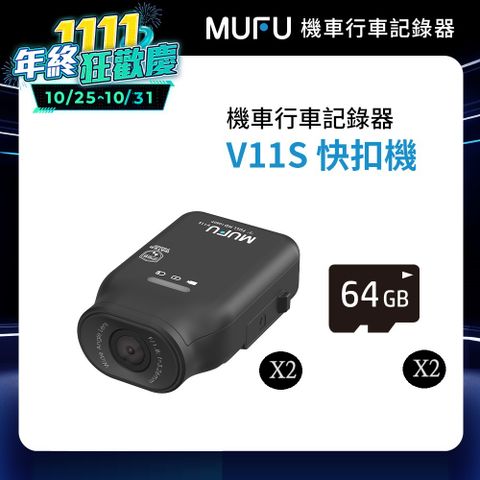 MUFU 機車行車記錄器V11S(贈64GB記憶卡)連續錄影7小時