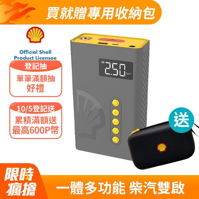 SHELL  殼牌4合1汽車急救電源打氣機 SL-AC001JP