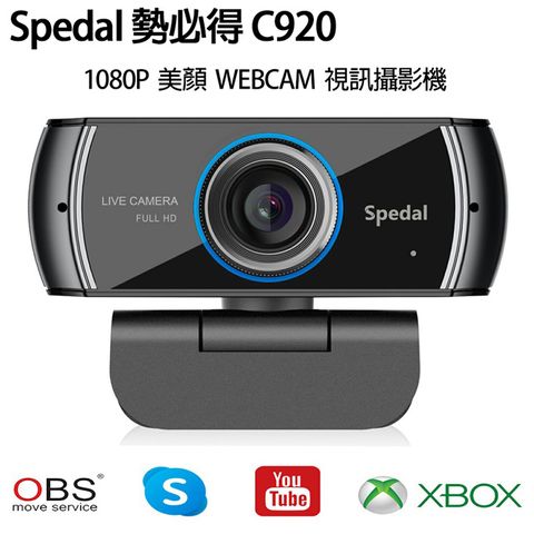 遠距視訊首選Spedal 勢必得 C920 1080P 美顏 大廣角 網路視訊攝影機 WEBCAM