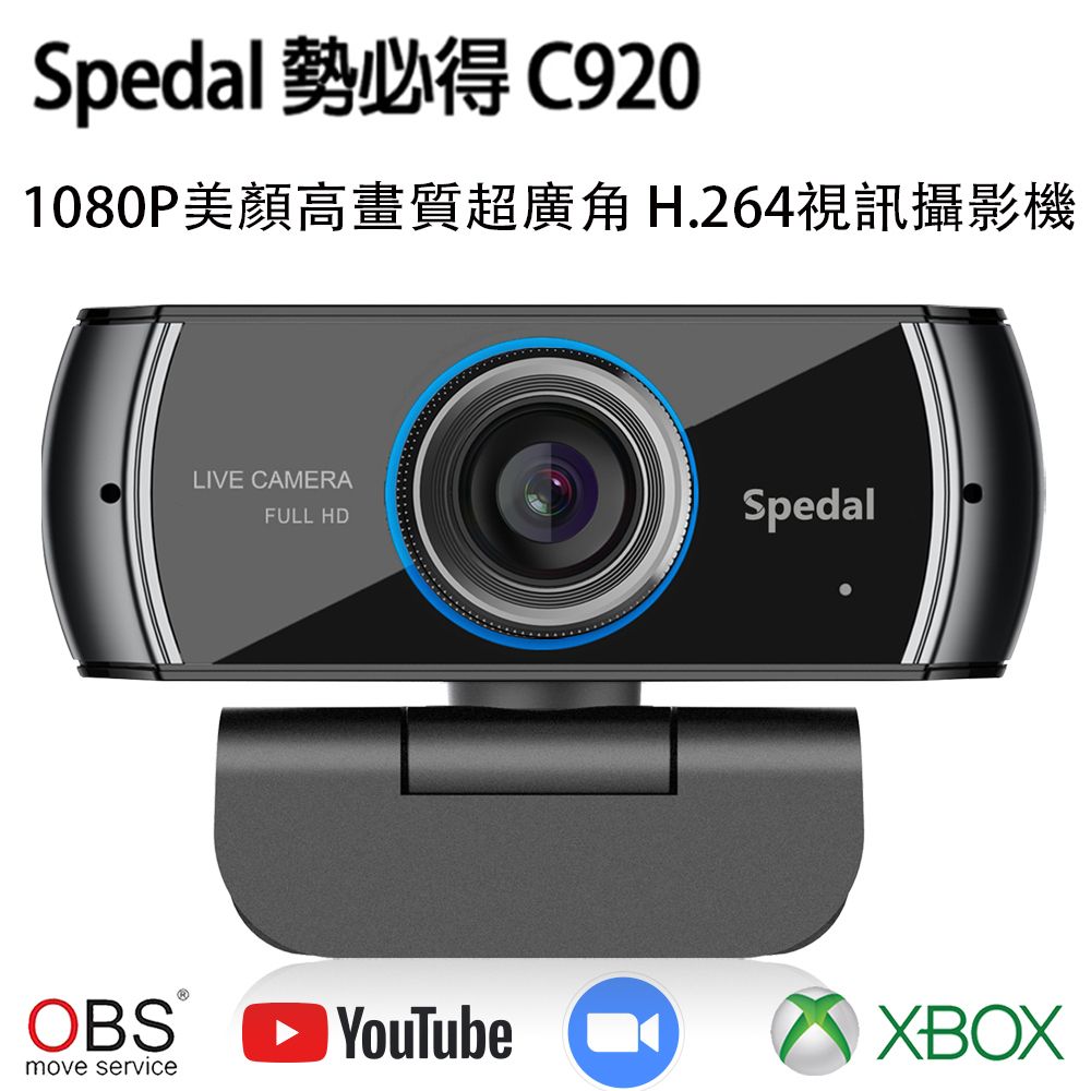 Spedal 勢必得   C920 1080P 美顏 大廣角 網路視訊攝影機 WEBCAM