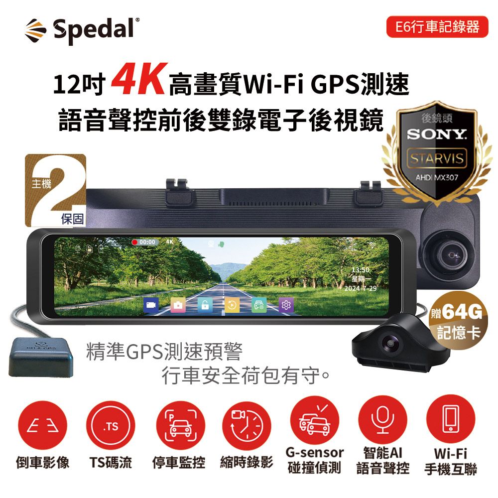 Spedal 勢必得 E6 12吋全屏觸控+前4K/後1080P SONY星光鏡頭+GPS測速聲控WiFi電子後視鏡