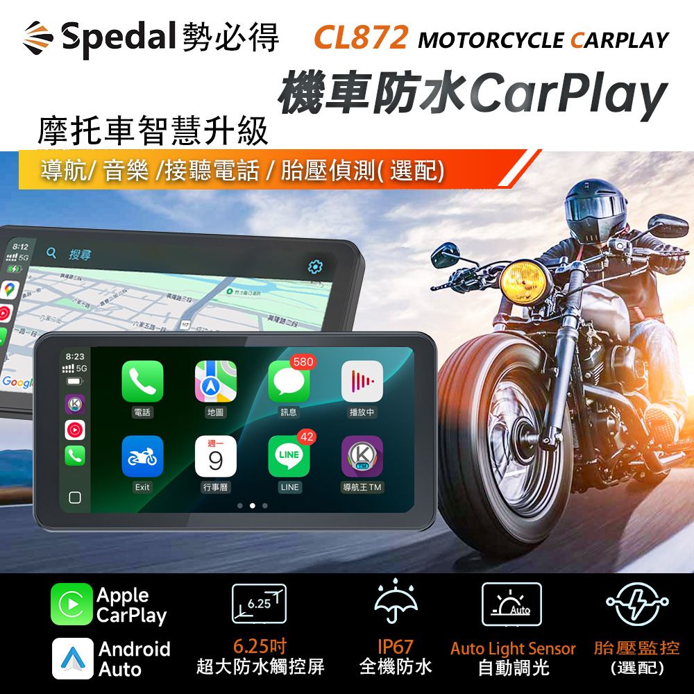 Spedal 勢必得 CL872 CarPlay/AndroidAuto雙系統 機車防水無線Carplay