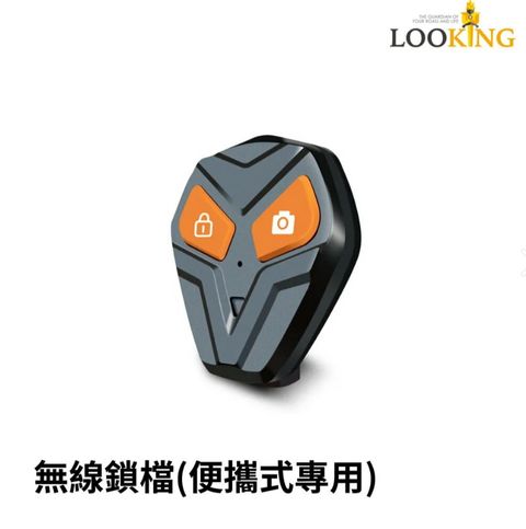 LOOKING 錄得清 無線鎖檔(DB5便攜式行車記錄器)
