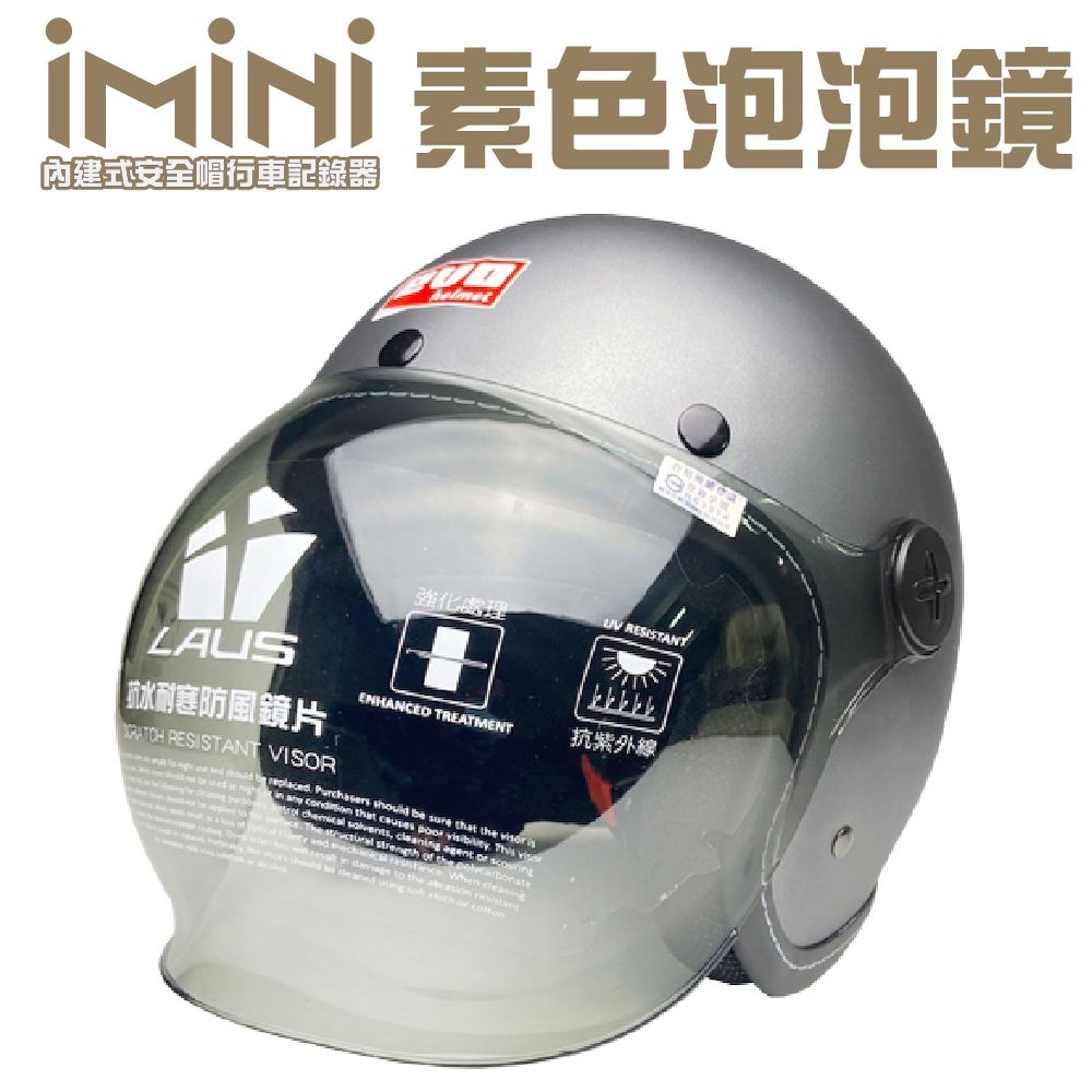 iMiniDV 內建式安全帽行車記錄器 復古騎士附泡泡鏡片(機車用 1080P 夜拍清晰 記錄器 通勤首選)