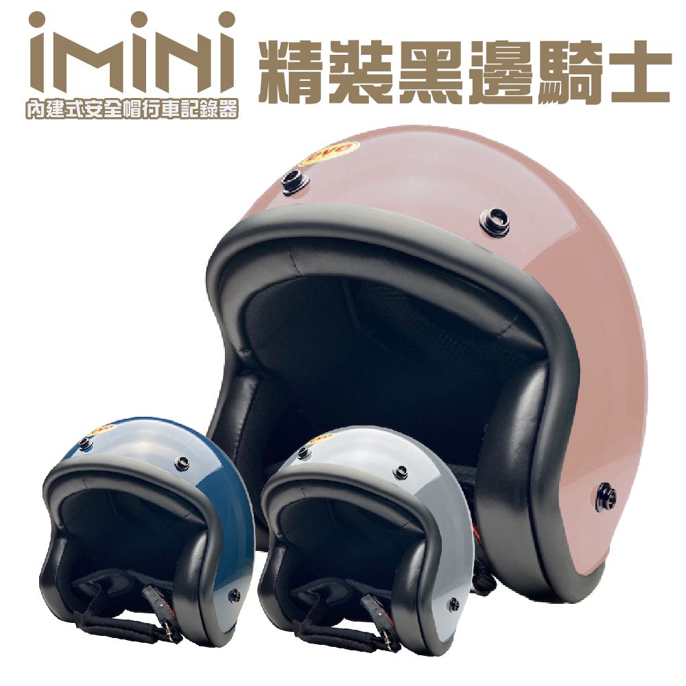 iMiniDV 內建式安全帽行車記錄器 精裝 黑邊復古騎士帽(機車用 1080P 清晰 記錄器 通勤)