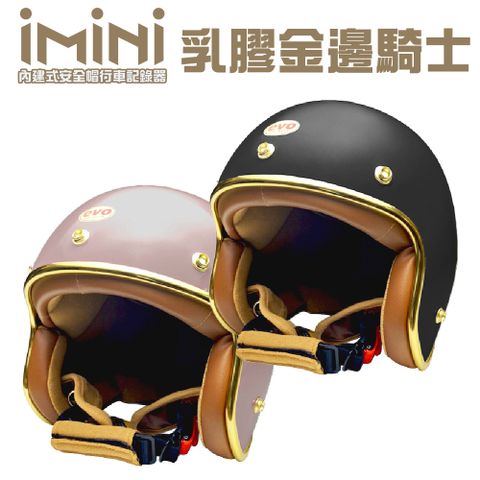 iMiniDV 內建式安全帽行車記錄器 精裝 乳膠 金邊 復古騎士帽(機車用 1080P 清晰 記錄器)