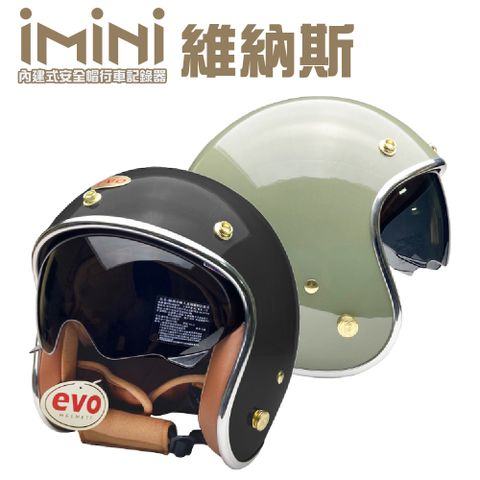 iMiniDV 內建式安全帽行車記錄器 維納斯 騎士帽 含可收內墨鏡(機車用 1080P 夜拍清晰 記錄器)