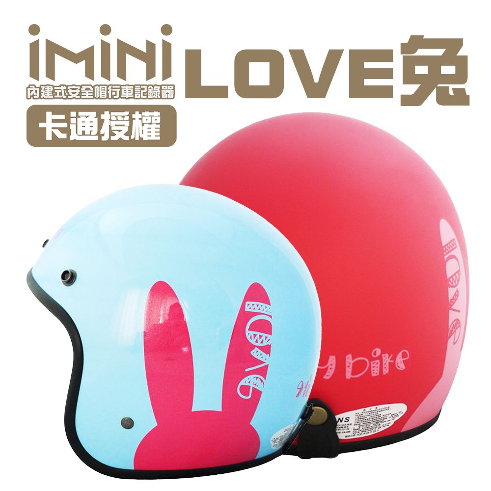 iMiniDV  X4 love兔 內建式安全帽行車記錄器(3/4罩式 機車用 防水 高畫質 台灣製 安全帽)