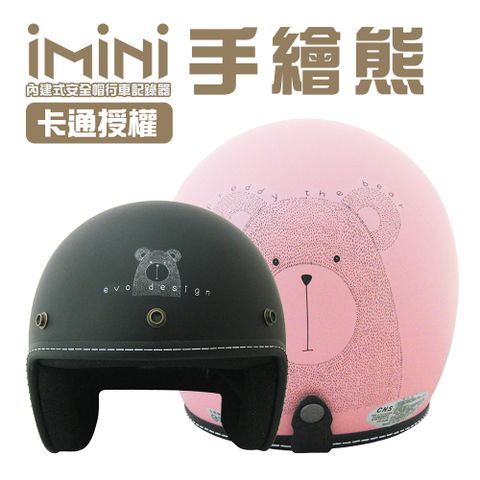 iMiniDV X4 手繪熊 內建式安全帽行車記錄器(3/4罩式 機車用 防水 高畫質 台灣製 安全帽)