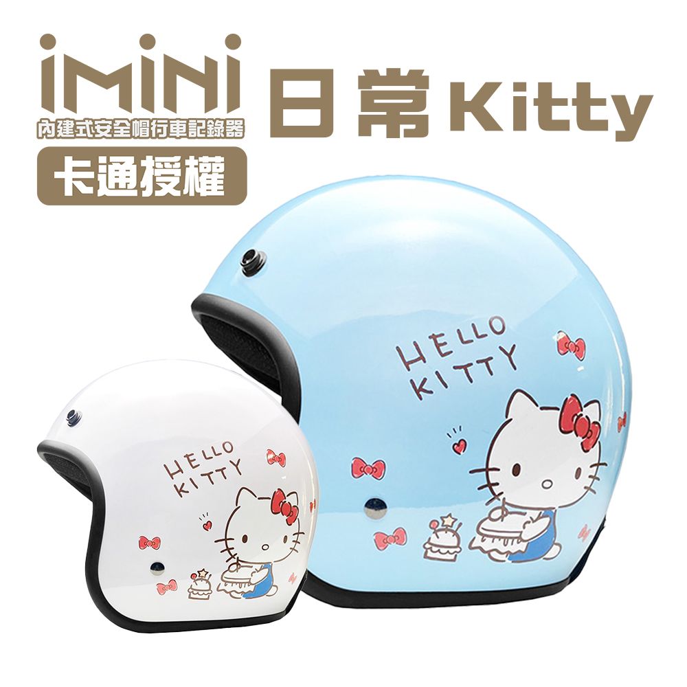 iMiniDV  X4 日常 Kitty 內建式安全帽行車記錄器(1080P 紀錄器 測速 廣角 台灣製 安全帽)