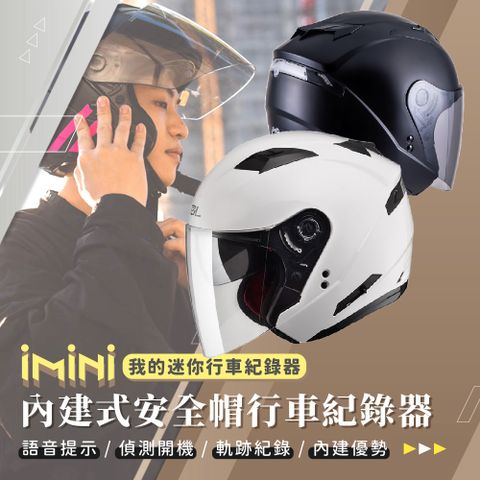 iMini iMiniDV X4C SO7 素色 內建式安全帽行車記錄器(SO-7 語音提示 廣角 機車用品 自動開關)