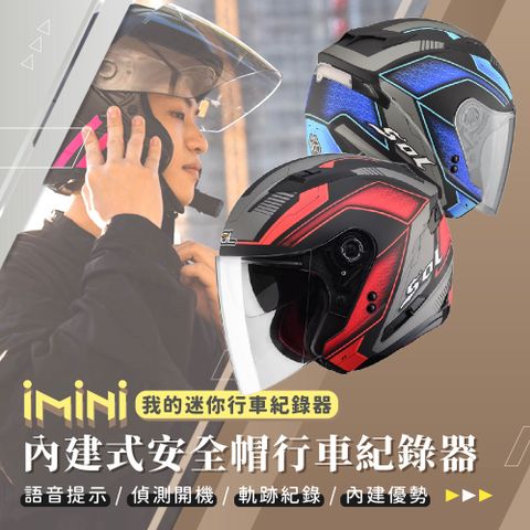 iMini iMiniDV X4C SO7 星際 內建式安全帽行車記錄器(SO-7 高續航 FullHD 機車用品 陀螺儀)