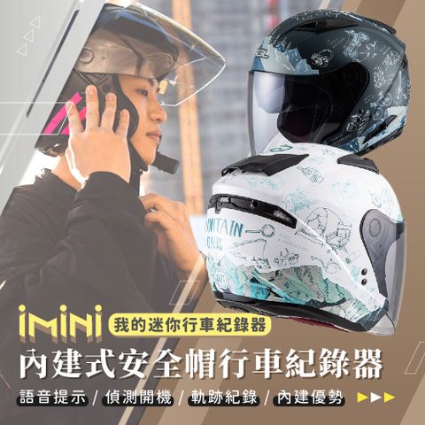 iMini 良品生活 DV X4C SO7E 浮世繪 內建式安全帽行車記錄器