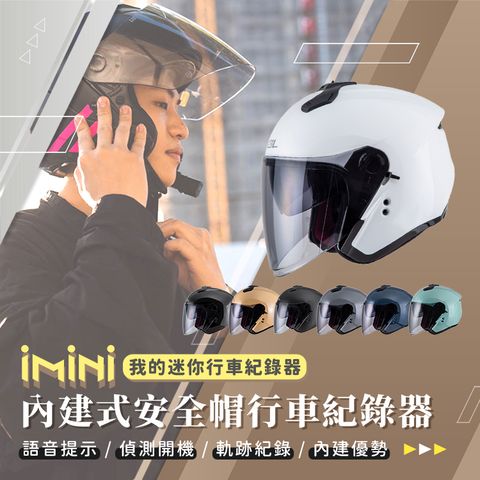 iMini iMiniDV X4C SOXP 素色 內建式安全帽行車記錄器(SO-XP 循環錄影 紅外線 定位 廣角 夜拍清晰)