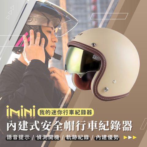 iMini 良品生活 DV X4C 素色醺砂墨鏡騎士帽 內建式安全帽行車記錄器(騎士帽 3/4罩式 夜拍 抗眩光 快拆安裝)