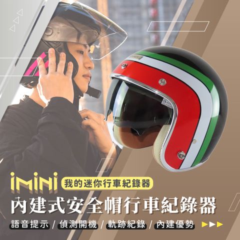 iMini 良品生活 DV X4C 義大利風 墨鏡 內建式安全帽行車記錄器(夜拍清晰 機車用 紀錄器 1080P 快拆)