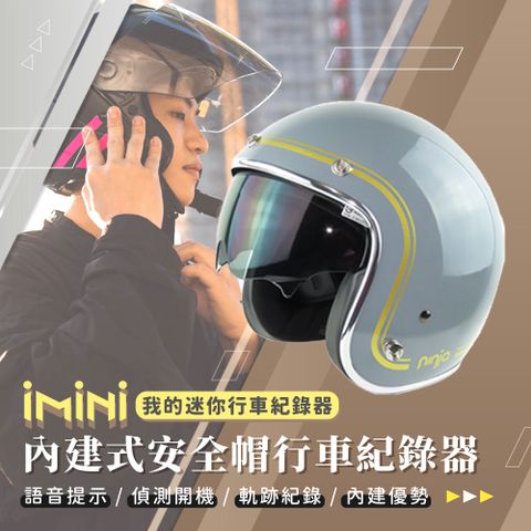 iMini 良品生活 DV X4C 素色雙線墨鏡騎士帽 內建式安全帽行車記錄器(智能 測速 清晰 1080P 機車族 GOGORO)