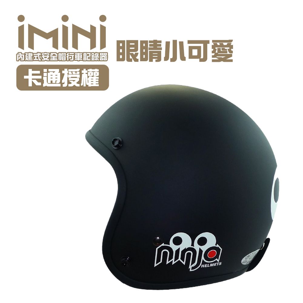 iMiniDV  X4 眼睛 H17 內建式安全帽行車記錄器(3/4罩式 循環錄影 陀螺儀 台灣製 安全帽)