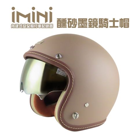 iMiniDV X4 醺砂 墨鏡 內建式安全帽行車記錄器(1080P 機車用 紀錄器 夜視 陀螺儀)