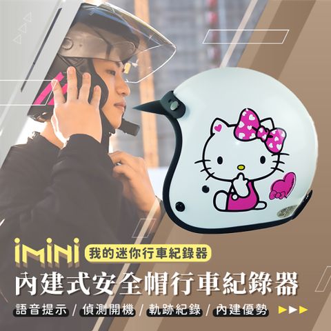 iMini iMiniDV X4C 正版授權 KT凱蒂貓小可愛 內建式安全帽行車記錄器(1080P 攝影機 記錄器 夜拍清晰)