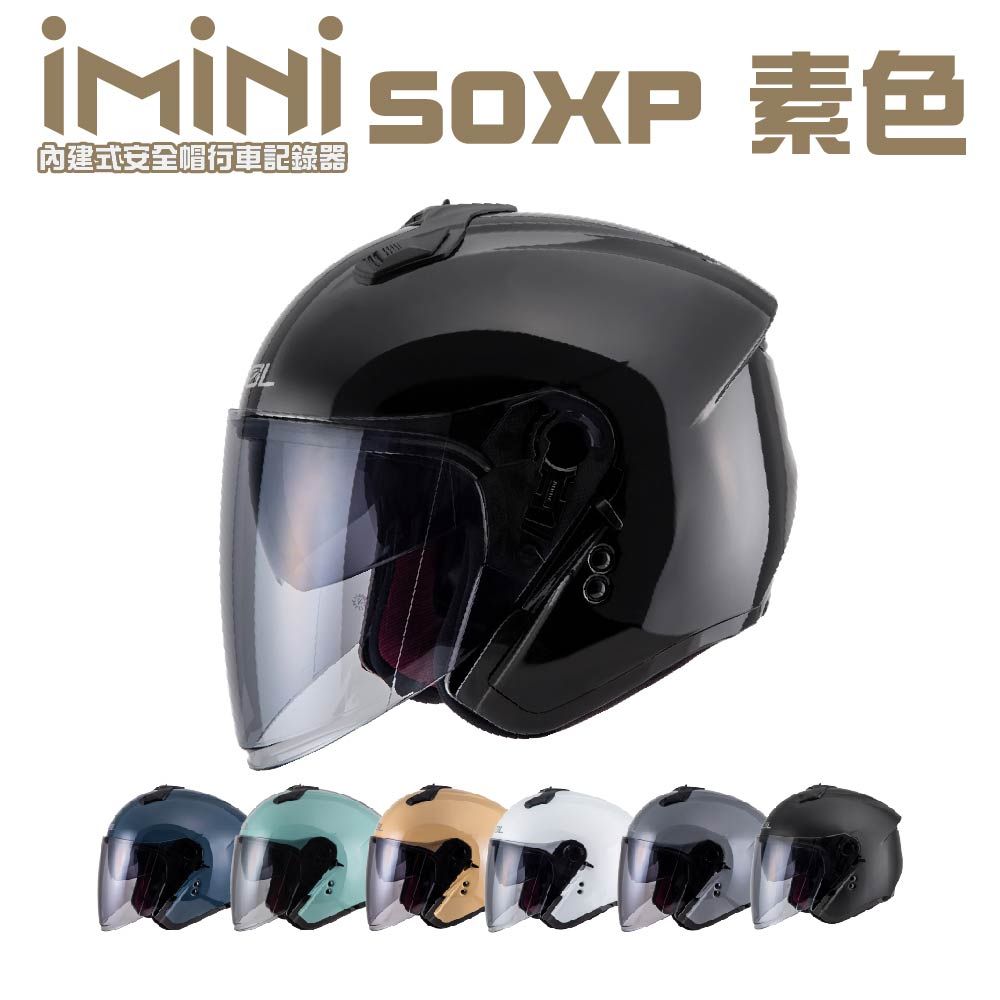  內建式安全帽行車記錄器 SOL SOXP 素色