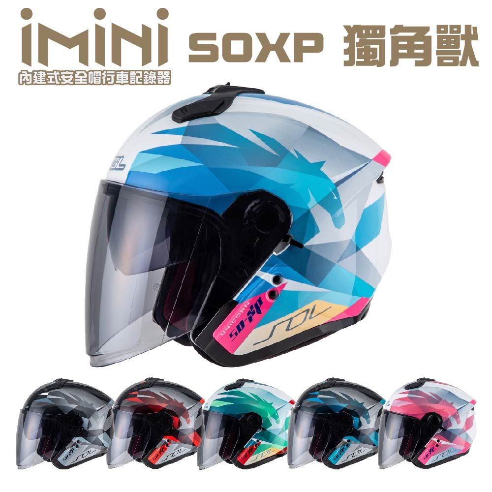  內建式安全帽行車記錄器 SOL SOXP 素色