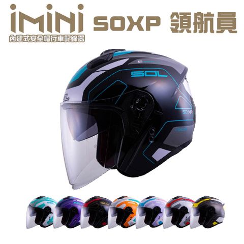 iMiniDV SOL SOXP 領航員 內建式安全帽行車記錄器