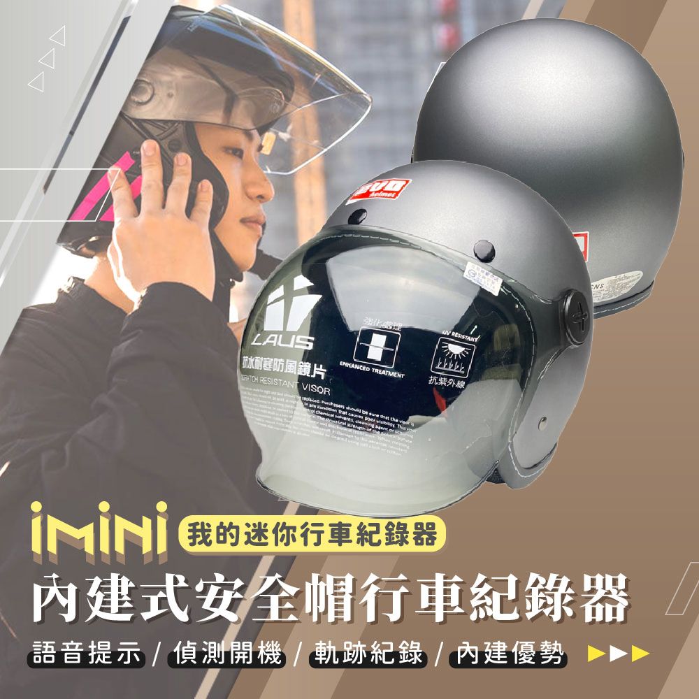 iMini 良品生活  DV X4C 素色復古帽附泡泡鏡片 內建式安全帽行車記錄器(1080P 夜拍清晰 智能感應 防水防塵)