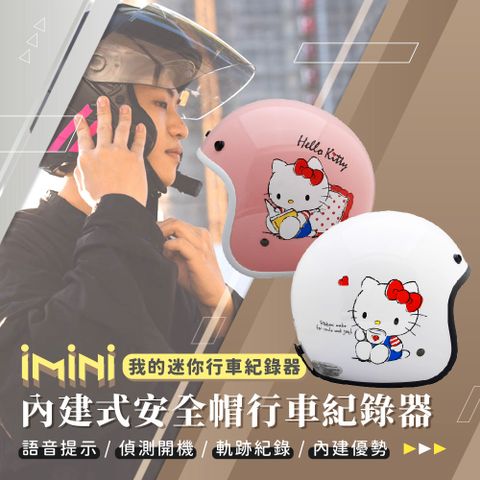 iMini iMiniDV X4C 卡通授權 吊帶褲 Kitty 內建式安全帽行車記錄器(智能感應 測速 語音 3/4罩式)
