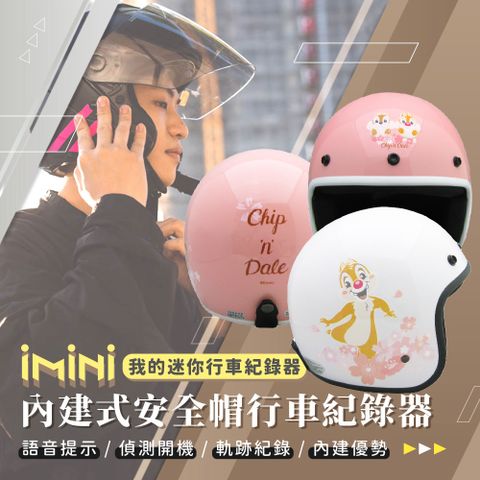 iMini iMiniDV X4C 卡通授權 櫻花 奇奇蒂蒂 內建式安全帽行車記錄器(3/4罩式 1080P 高畫質 紀錄器)
