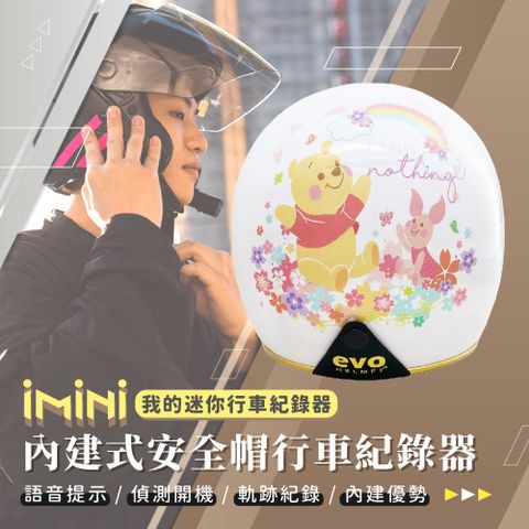 iMini 良品生活 DV X4C 精裝 卡通授權 花維尼 內建式安全帽行車記錄器(1080P 夜拍 智能感應 防塵 快拆)