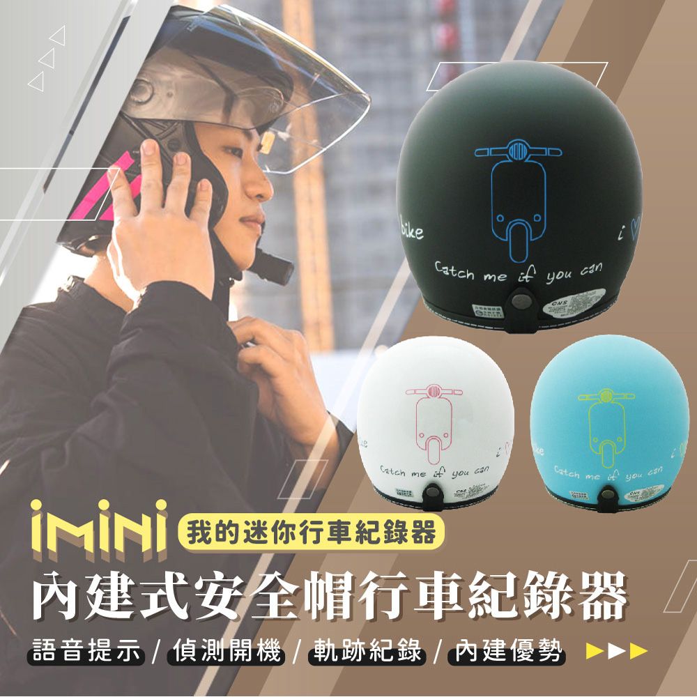 iMini 良品生活  DV X4C I love my bike 內建式安全帽行車記錄器(HD高畫質 智能語音 APP管理 快拆)