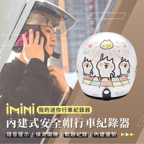 iMini iMiniDV X4C 正版授權 NENE貓 內建式安全帽行車記錄器(防水防塵 HD高畫質 智能開關 語音提示)