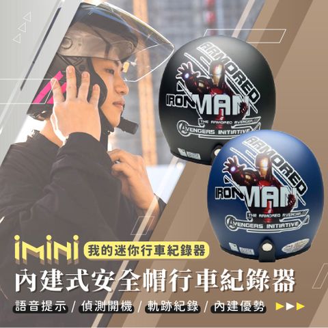 iMini iMiniDV X4C 鋼鐵人 內建式安全帽行車記錄器(3/4罩式 廣角 高畫質 紅外線 定位)