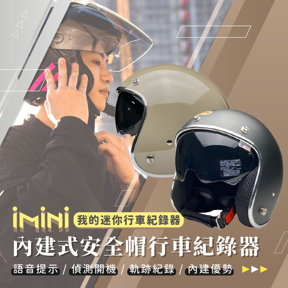 iMini 良品生活  DV X4C 銀邊 內鏡 內建式安全帽行車記錄器(測速 廣角 高畫質 紀錄器 內墨鏡 素色)