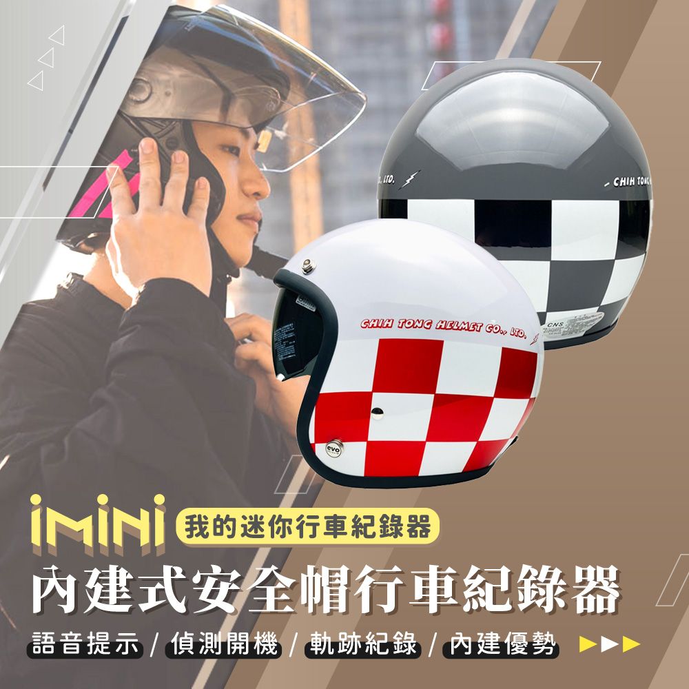 iMini 良品生活  DV X4C 賽車格內墨鏡騎士帽 內建式安全帽行車記錄器(1080P 夜拍清晰 防水防塵 快拆)