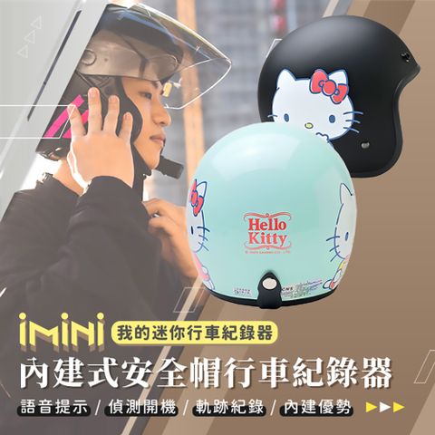 iMini iMiniDV X4C 正版授權 果醬Kitty 內建式安全帽行車記錄器(3/4罩式 1080P 高畫質 紀錄器)