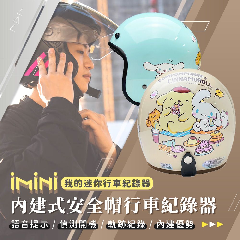  iMini iMiniDV X4C 布丁狗&大耳狗 內建式安全帽行車記錄器(迷你紀錄器 1080P 錄影 語音提示)