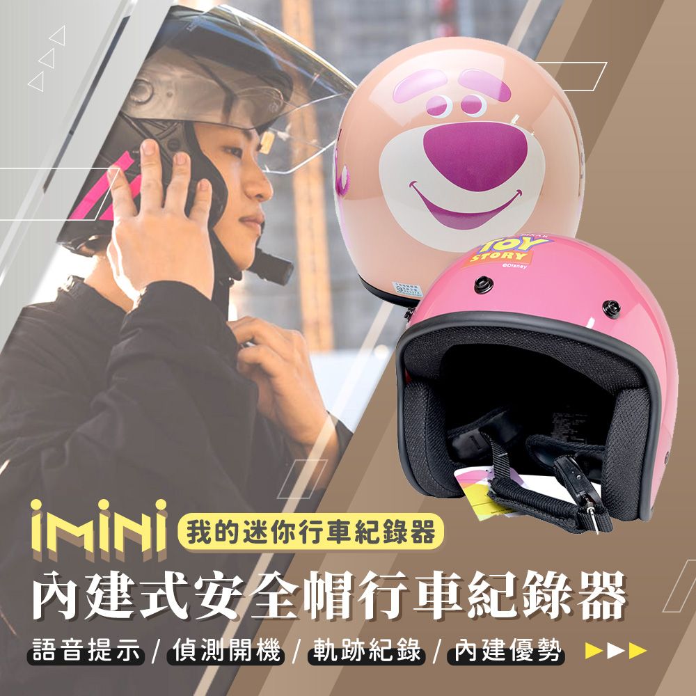  iMini iMiniDV X4C 正版授權 大臉熊抱哥 內建式安全帽行車記錄器(3/4罩式 1080P 高畫質 紀錄器)