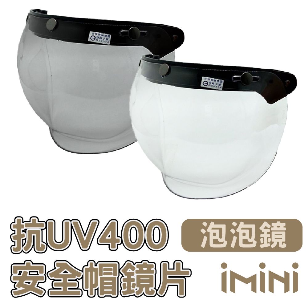 EVO 【iMini】三釦式鏡片_一代泡泡鏡片(安全帽配備騎士精品機車族用品摩托車周邊抗UV)