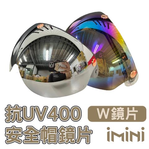 【iMini】安全帽三釦式鏡片 W鏡片_電鍍色(安全帽配備騎士精品機車族用品摩托車周邊抗UV)