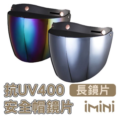 【iMini】安全帽三釦式鏡片 長鏡片_電鍍色(安全帽配備騎士精品機車族用品摩托車周邊抗UV)