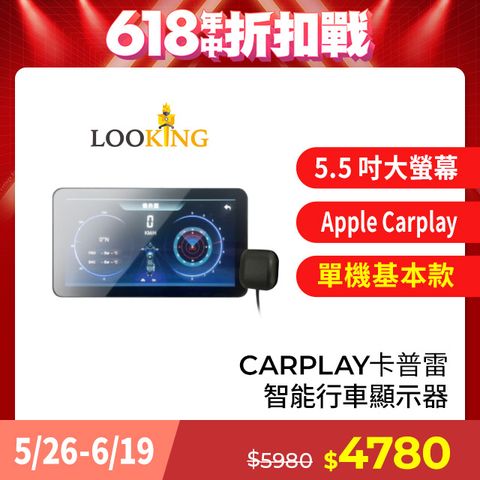 LOOKING 錄得清 卡普雷行車導航機車CarPlay單機版 導航機