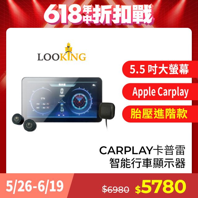 LOOKING 錄得清 卡普雷行車導航機車CarPlay含胎壓版