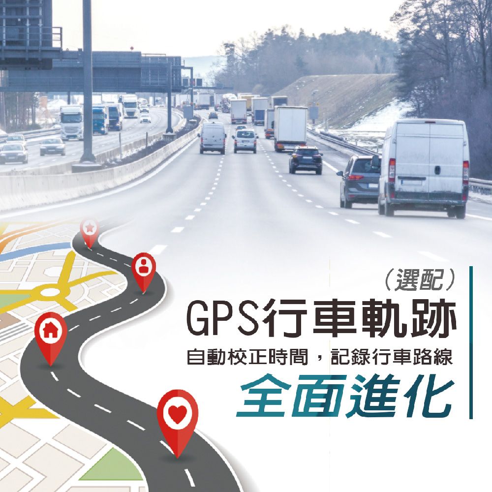 (選配)GPS行車軌跡自動校正時間,記錄行車路線全面進化