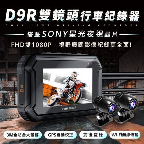 Carslave D9R機車行車記錄器 SONY鏡頭 WiFi GPS 行車紀錄器 前後1080P 2024最強性價比